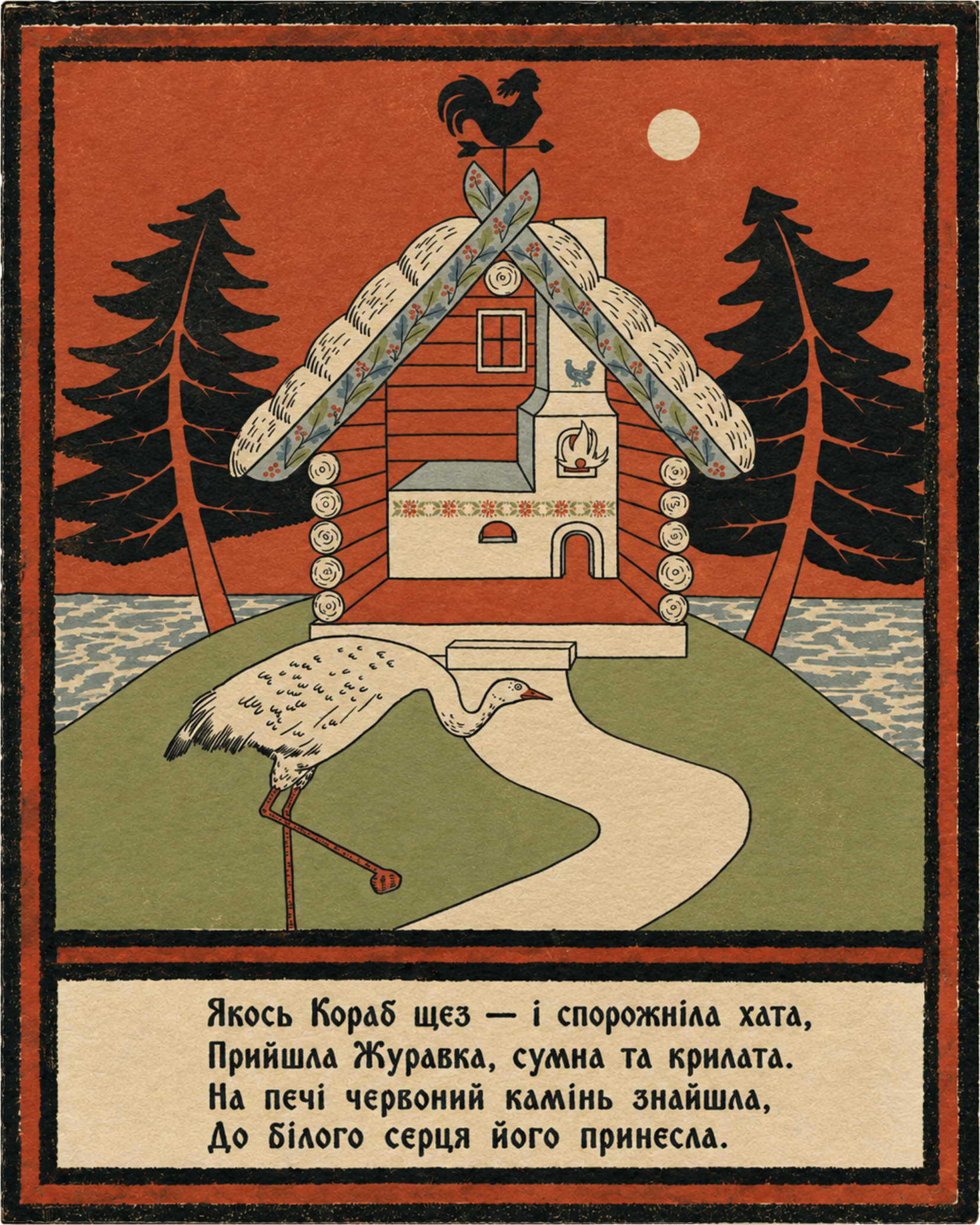 A Lubok-style illustration representing a scene of the XVI chapter of the novel