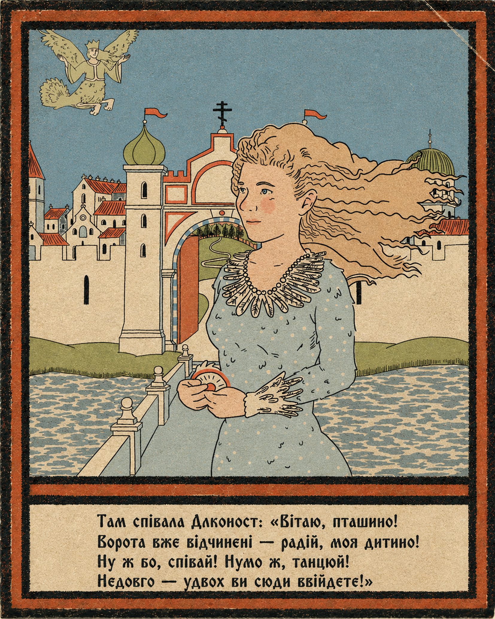 A Lubok-style illustration representing a scene of the XVI chapter of the novel